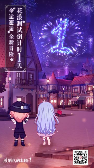 花漾测试开启倒计时1天啦！！！✿✿ヽ(°▽°)ノ✿