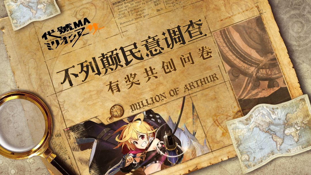 「有奖共创问卷」不列颠民意调查截图