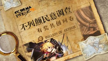 「有奖共创问卷」不列颠民意调查