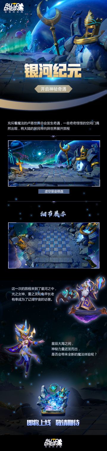 【上新】银河纪元的奇遇