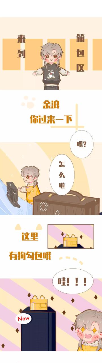 余浪的时尚穿搭频道（下）