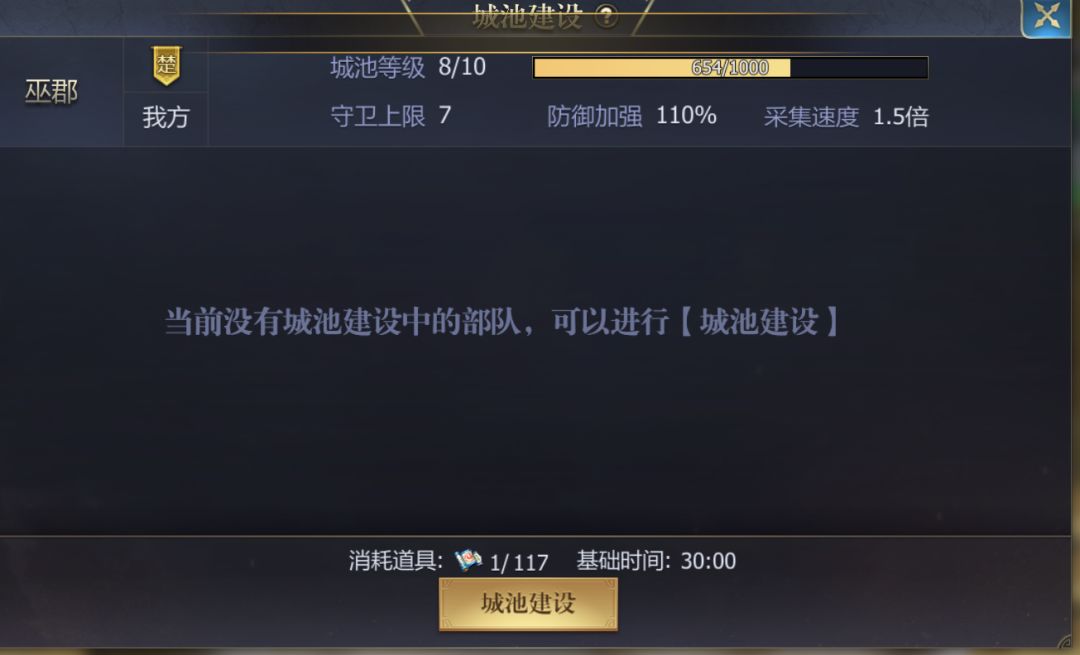 国战攻略之城池建设截图