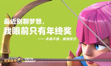 【有奖活动】年底不易，皇室相伴！领取免费皇室令牌