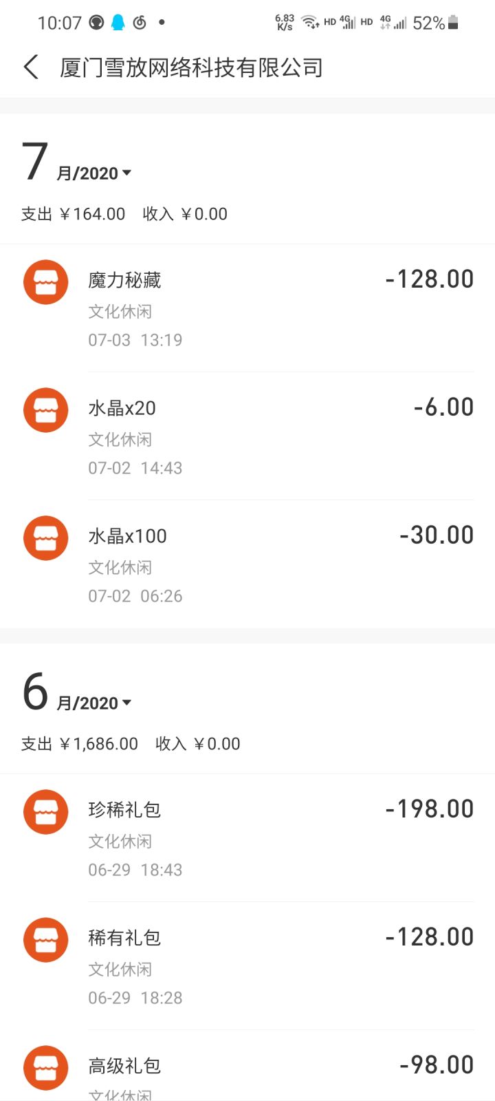 号不记得了截图