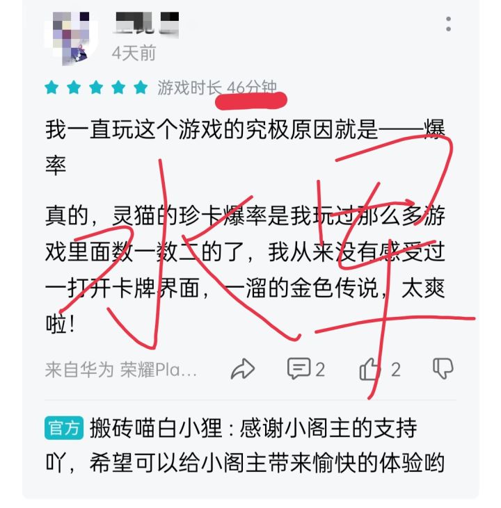这是评分掉的太快开始刷好评了吗？截图