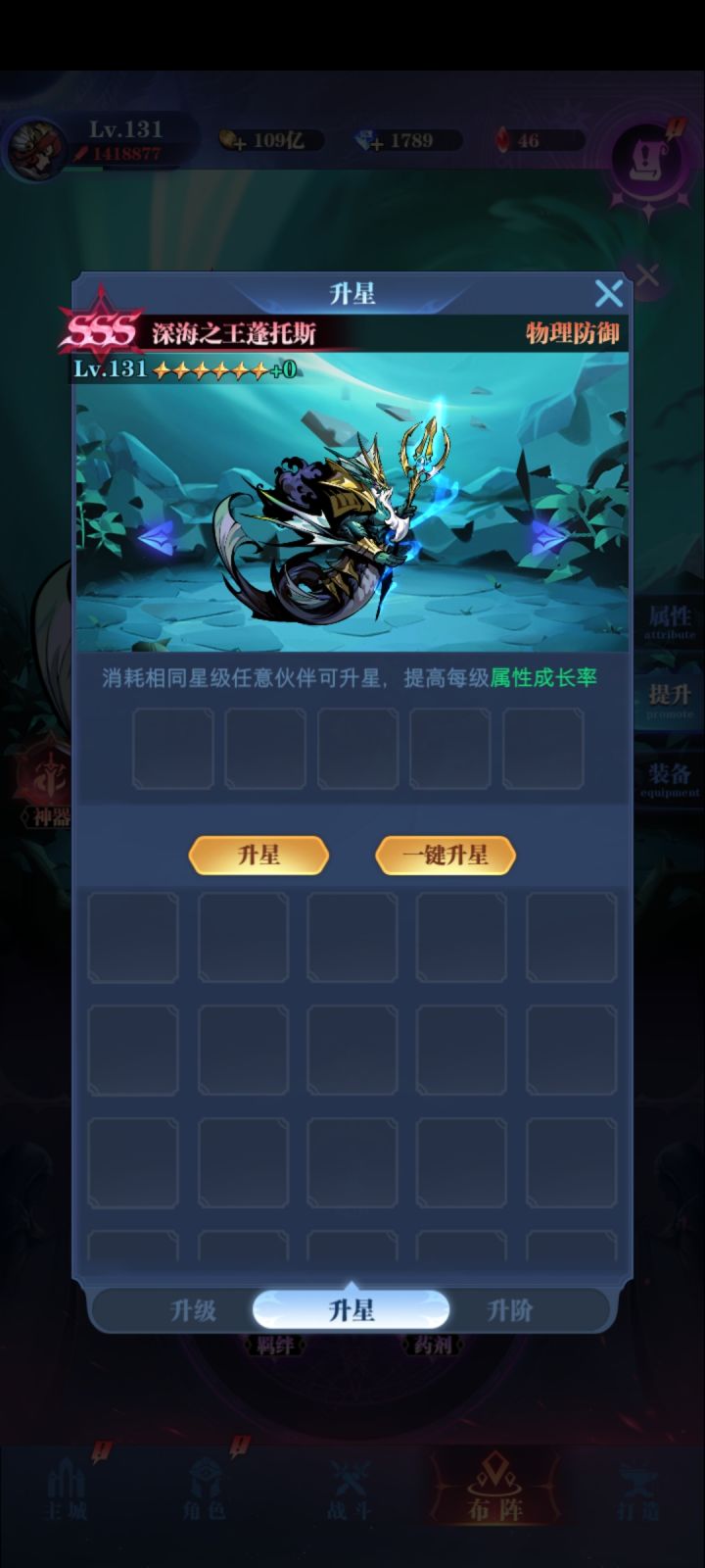 一键升星以后，再点击升星。把我的英雄都吞了了，但是却没有升到。是bug吗截图