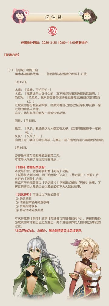 NO.126 忆 往昔《姬魔恋战纪》3月25日更新公告