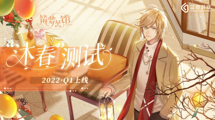 【筑梦公馆】▶ “星语心愿”-【叶星朗】新年 PV 曝光(内含有奖互动)截图