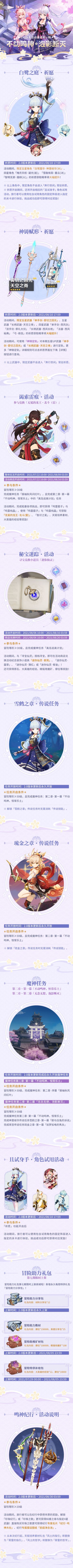 丘丘人带你一图流看活动——2.0版本活动速递第一期