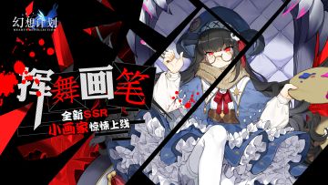 新SSR-贝克辛斯卡战斗展示！这样的画笔给我来一套~