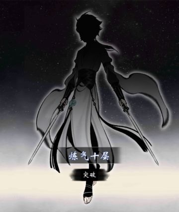 《一念逍遥》人界化身化身境界细节处理至成功化神