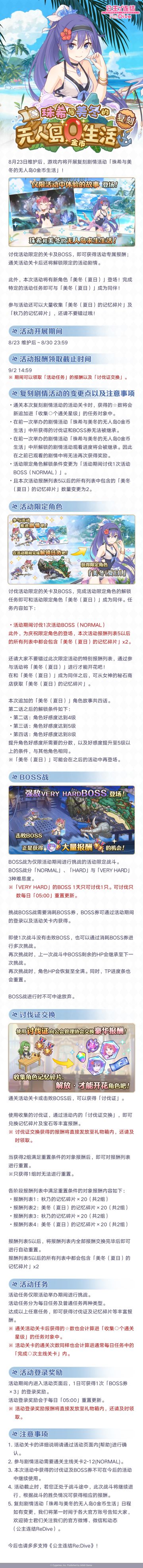 复刻剧情活动「珠希与美冬的无人岛0金币生活」即将开展！