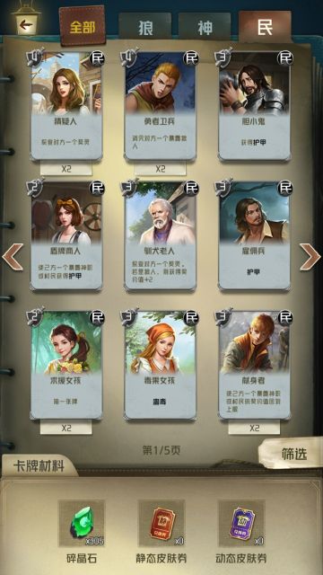 四测卡组一览：村民阵营（内含：45张卡牌）