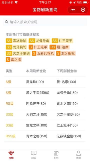 写了个微信小程序——【忍者营地】包含礼包兑换码、宝物刷新查询等功能
