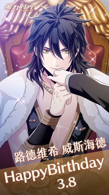 Happy Birthday to 路德维希<(￣︶￣)>