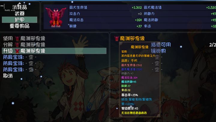 暗女大宇宙宝物刻印魔攻还是暗影伤害截图