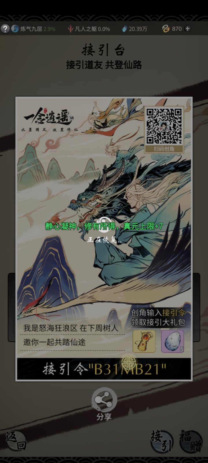 最新有效接引令 B31MB21截图