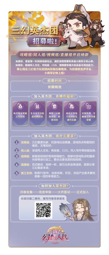 英杰团招募计划正式开始！创作无极限，奖励不封顶~