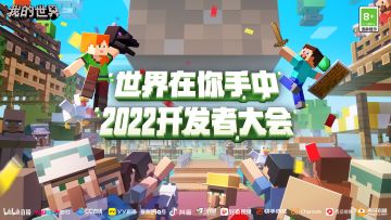 2022开发者大会如约而至！来迎接这场游戏盛会吧~