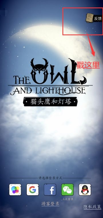 【公告】《猫头鹰和灯塔》1.2.3 更新公告& BUG集中反馈帖