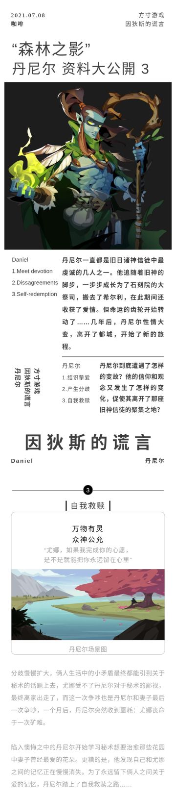“森林之影”丹尼尔 资料完结篇