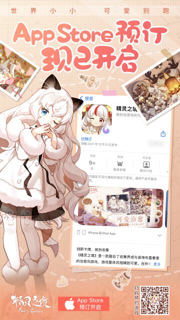 【《精灵之境》iOS预约今日开启】