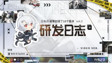 【研发日志】Vol.3 三句话，被策划提了18个需求