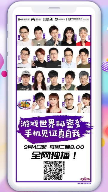 游戏世界有哪些不可描述的小秘密，今晚来《别动我手机》一窥真相！