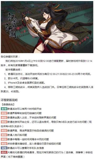 《汉家江湖》1.0.14版本更新公告