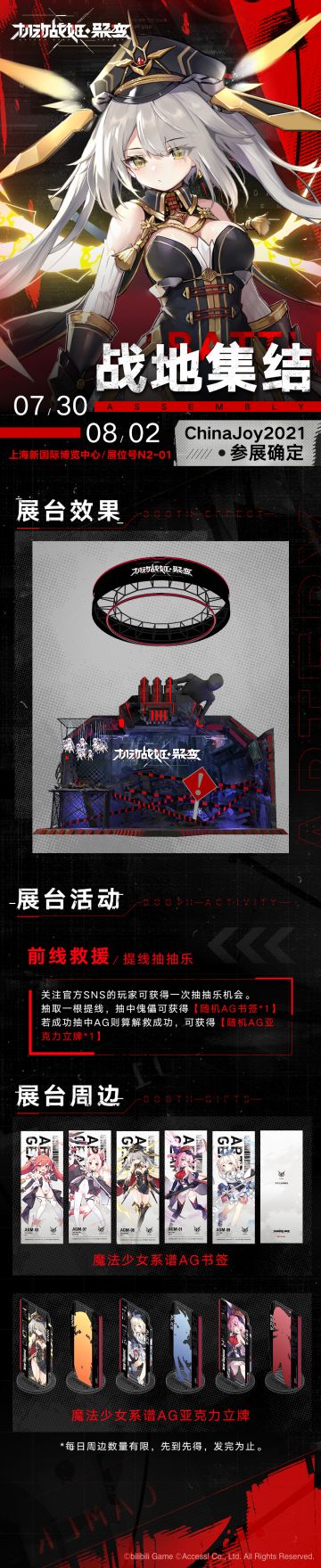 机动战姬：聚变—2021ChinaJoy 参展决定！