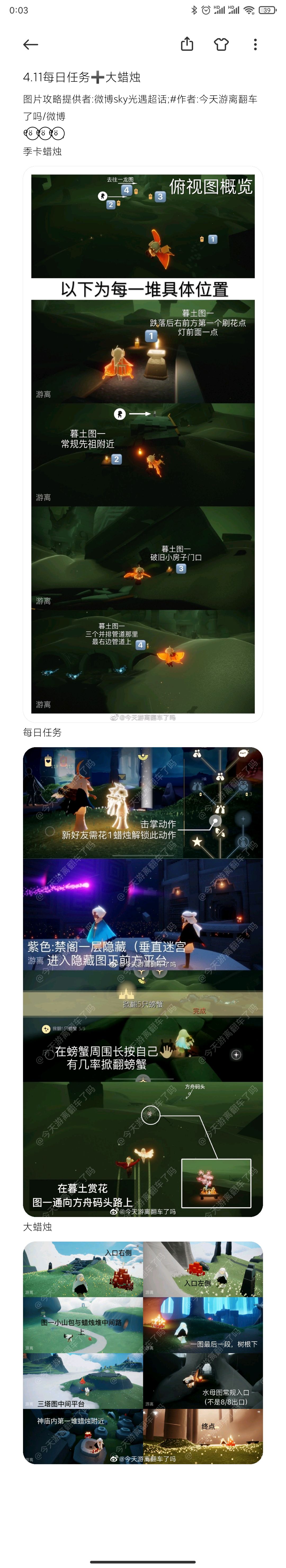 4.11每日任务➕大蜡烛截图