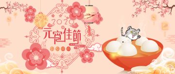 【元宵节快乐】