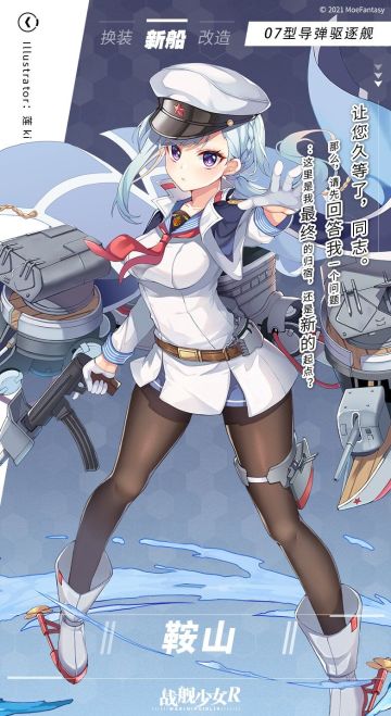 鞍山 / 07型导弹驱逐舰 —— 新船预告