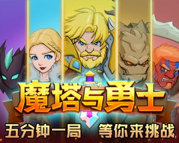 《魔塔与勇士》TapTap首测定档2月25日