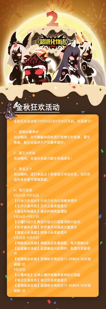 【活动公告】金秋狂欢活动来啦！