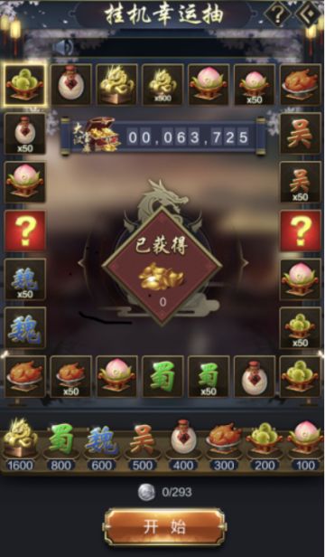 【游戏特色】之挂机幸运抽