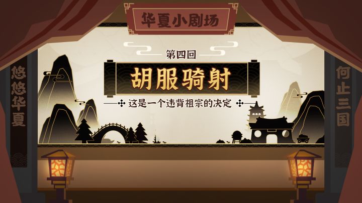 【华夏小剧场】经过深思熟虑,他做出一个违背祖宗的决定截图