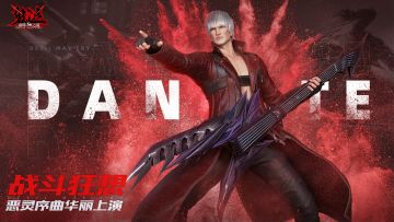 Let's rock,baby! 但丁“吉他”巡演即将开始！