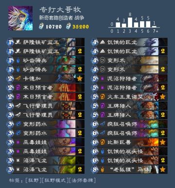 复仇的卡组 打败天梯毒瘤大哥牧（法师）