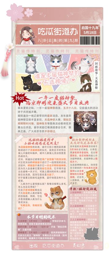 【吃瓜街道办·第九期】猫神祭盛大开幕！我们帮你打听到了这些消息...