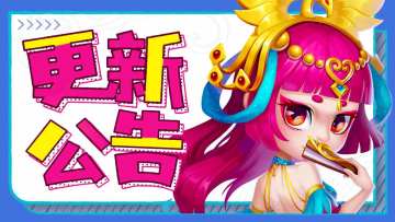 版本更新 | 《神州风闻录》先锋服2月23日更新公告