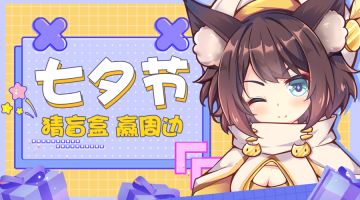 【获奖名单公布！】请查收属于你的礼物哦~