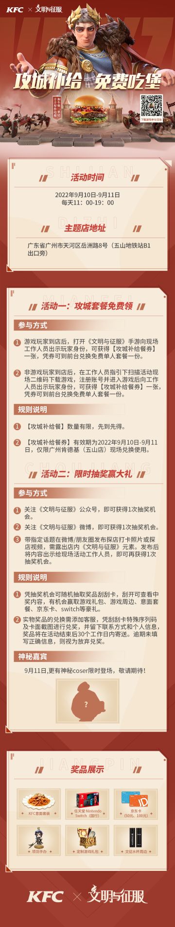 线下活动丨KFC联名主题店即将上线，免费套餐、幸运抽奖送不停！