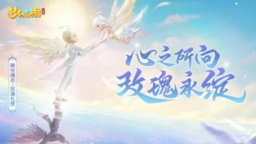 （已开奖）【福利活动】首款稀世锦衣上线 快来抢情人节限定福利