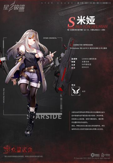 【档案代码】星之彼端☆米娅