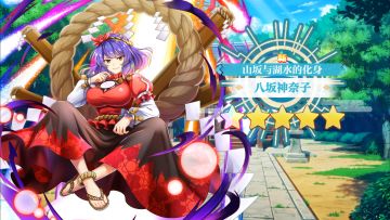 【东方归言录】八坂神奈子介绍视频