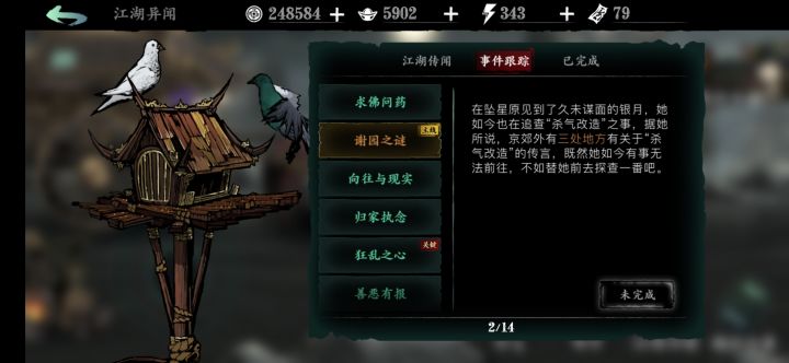 我五十级了为什么没有谢园这张图？截图