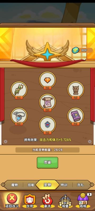 【进阶攻略】圣物篇