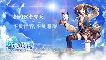 冒险家的爱与正义 《希望传说》今日开启安卓测试