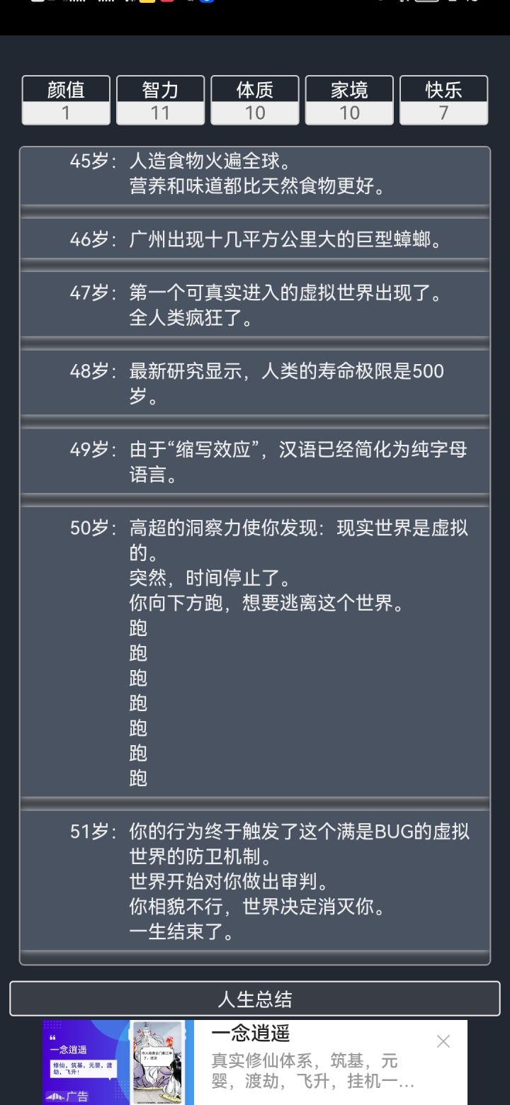 修仙太难了截图